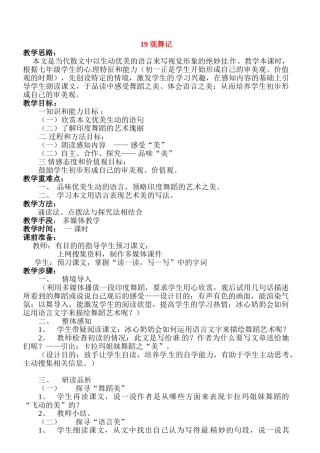 七年级语文下册《观舞记》教学设计5人教版教材