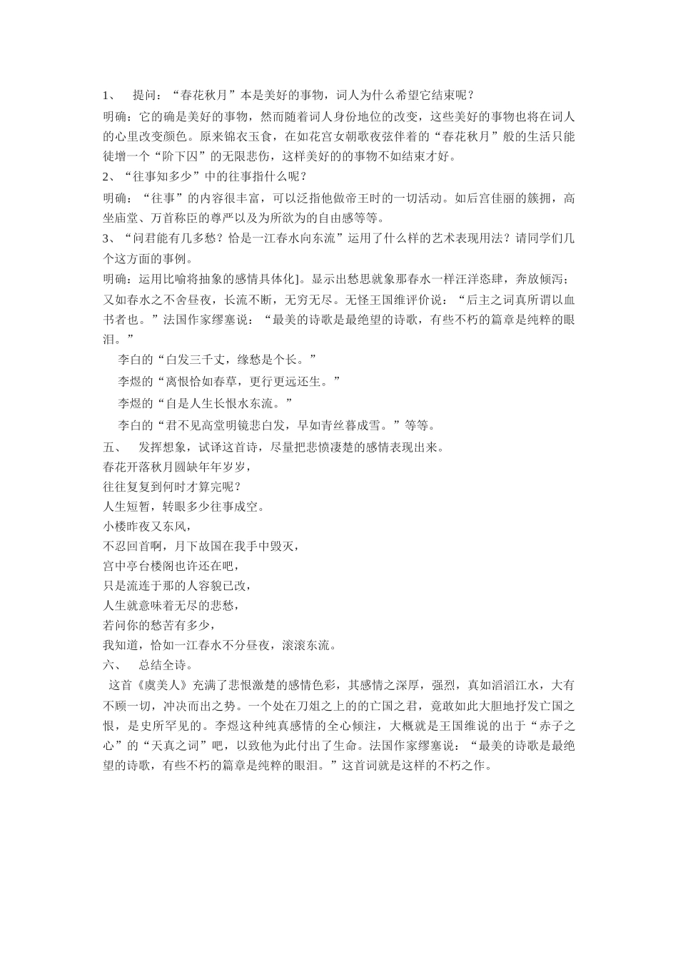 七年级语文下册《虞美人》教学设计3长春版教材_第2页