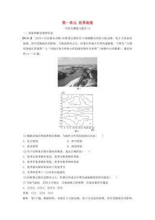 版高考地理新导学大一轮复习 区域地理 第一单元 世界地理学科关键能力提升14讲义（含解析）鲁教版-鲁教版高三全册地理教案