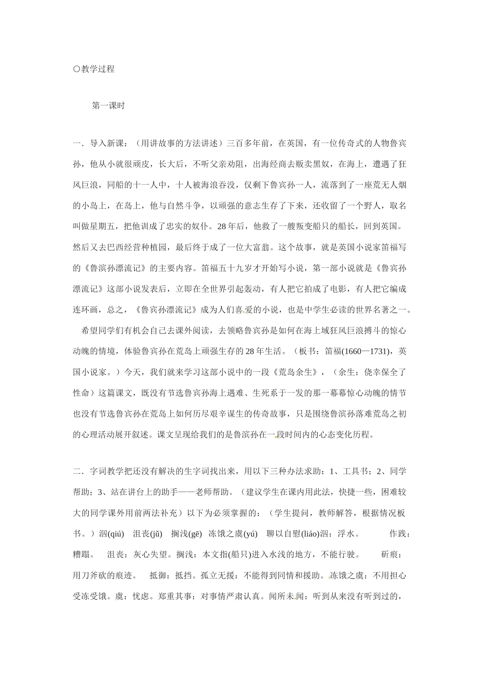 七年级语文下册《荒岛余生》教学设计3人教版教材_第2页