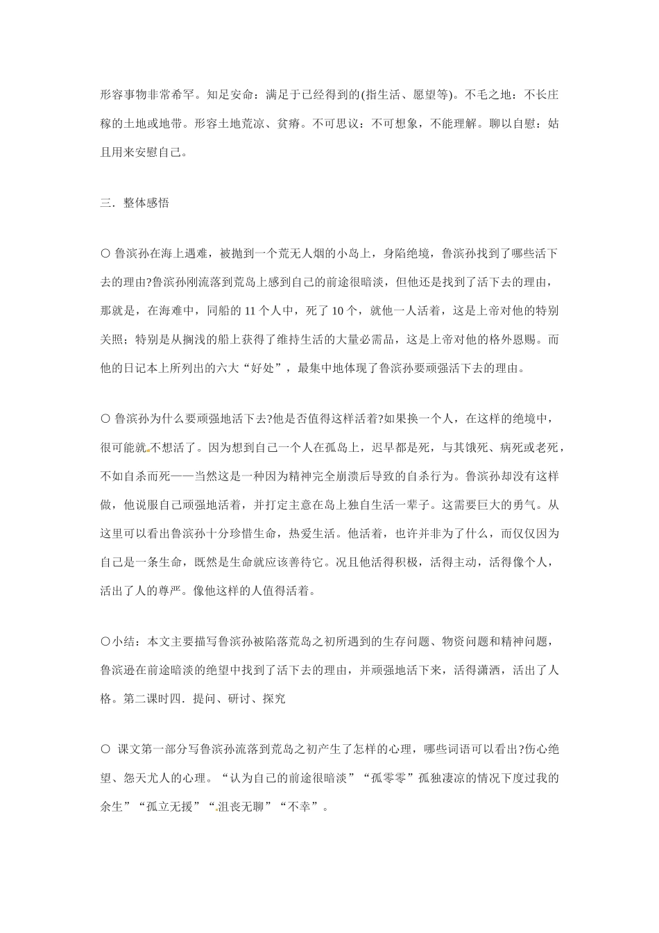七年级语文下册《荒岛余生》教学设计3人教版教材_第3页