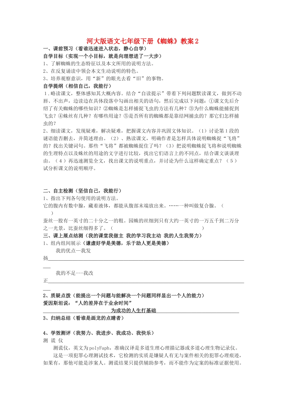 七年级语文下册《蜘蛛》教学设计2河大版教材_第1页