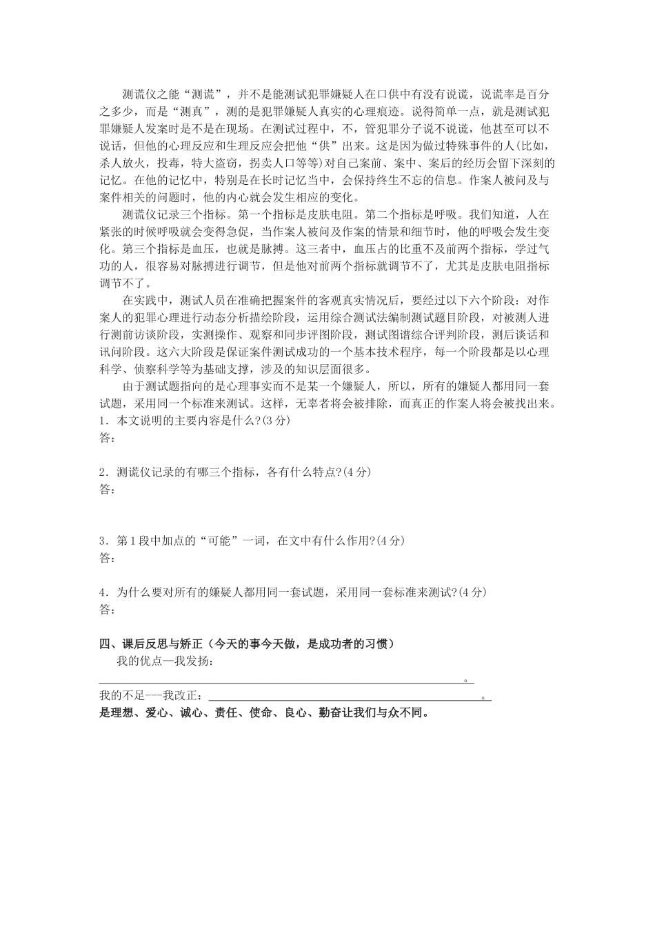 七年级语文下册《蜘蛛》教学设计2河大版教材_第2页