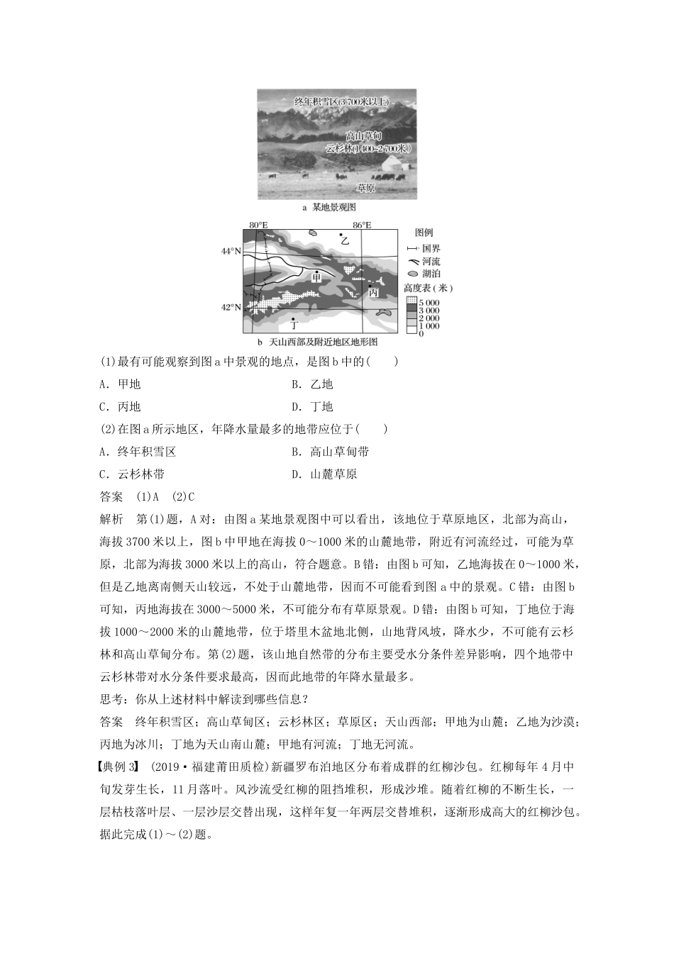 版高考地理新导学大一轮复习 区域地理 第二单元 中国地理学科关键能力提升15讲义（含解析）鲁教版-鲁教版高三全册地理教案_第2页