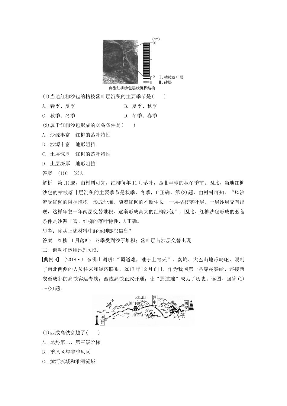 版高考地理新导学大一轮复习 区域地理 第二单元 中国地理学科关键能力提升15讲义（含解析）鲁教版-鲁教版高三全册地理教案_第3页