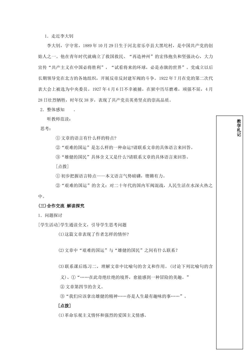 七年级语文下册《艰难的国运与雄健的国民》教学设计 人教版教材_第2页