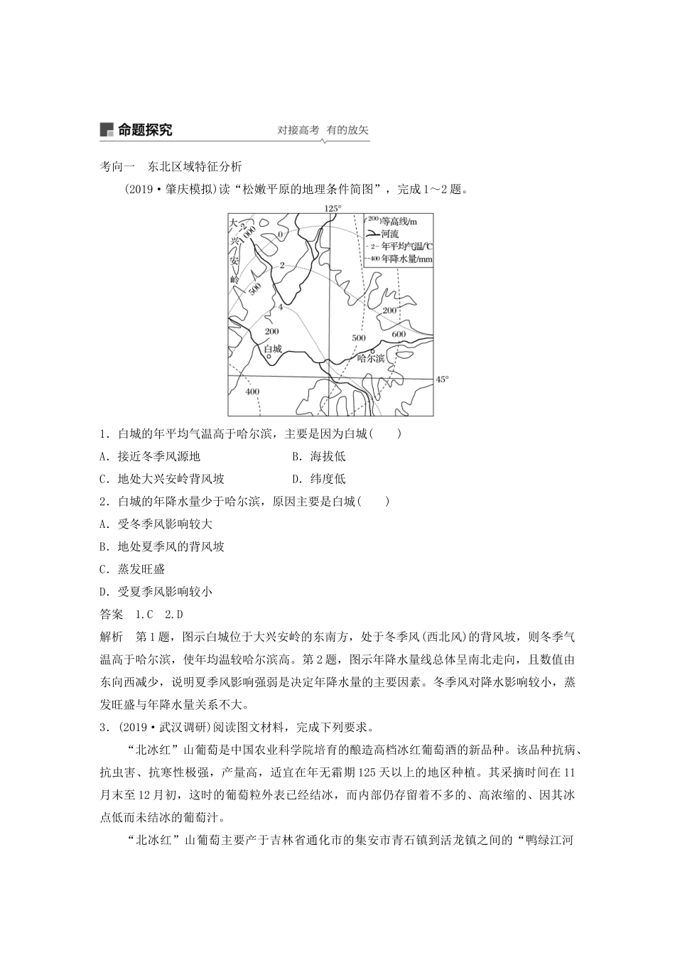 版高考地理新导学大一轮复习 区域地理 第二单元 中国地理 第40讲 中国的主要地区讲义（含解析）鲁教版-鲁教版高三全册地理教案_第3页