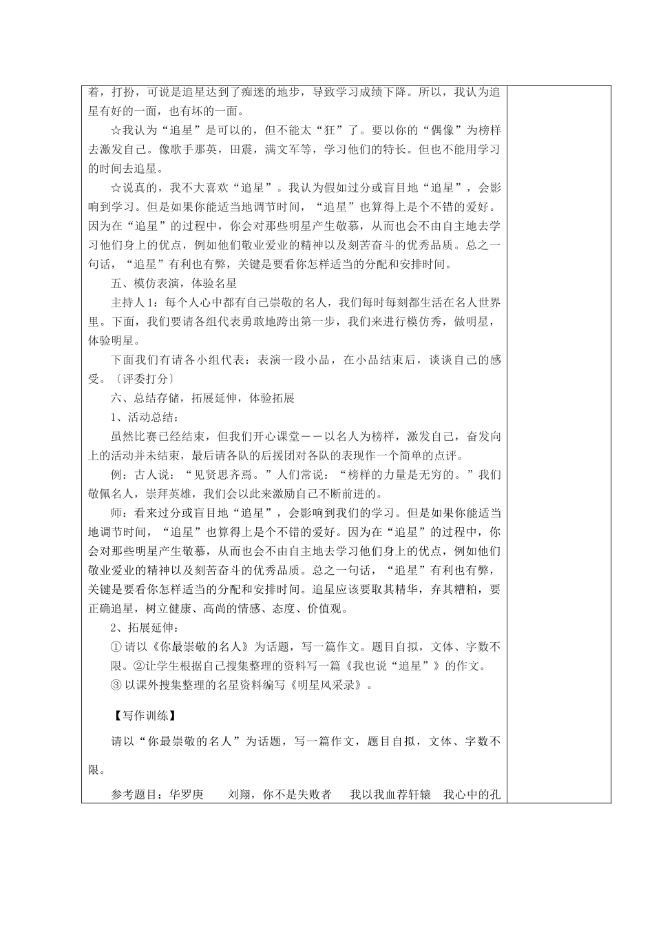 七年级语文下册《综合性学习：我也追“星”》教学设计 人教新课标版教材_第3页