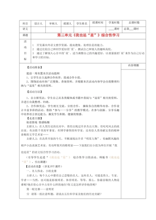 七年级语文下册《综合性学习：我也追“星”》教学设计 人教新课标版教材