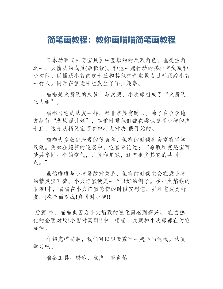 简笔画教程：教你画喵喵简笔画教程_第1页