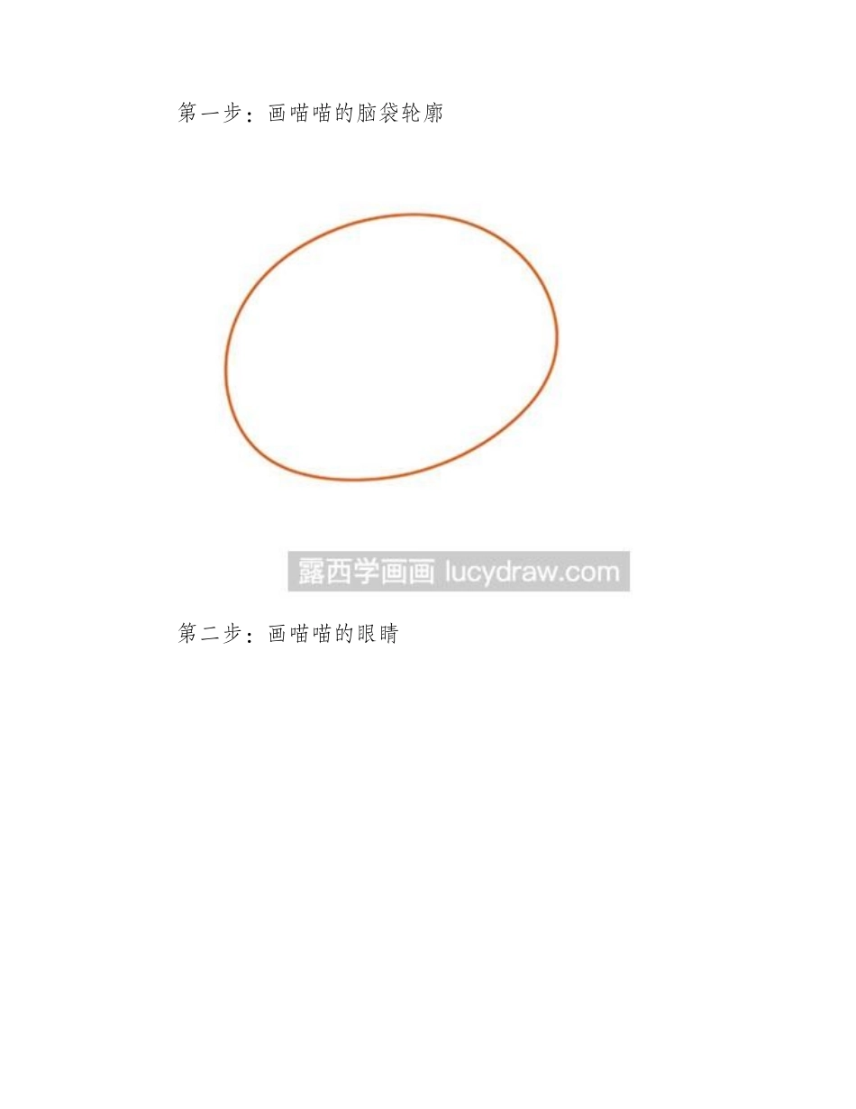 简笔画教程：教你画喵喵简笔画教程_第2页