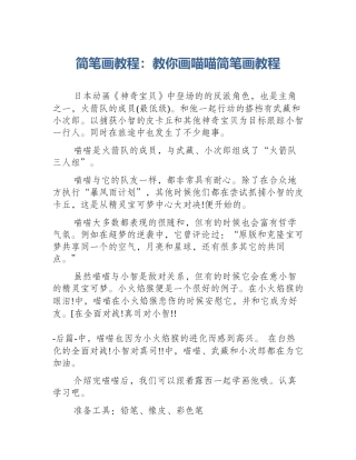 简笔画教程：教你画喵喵简笔画教程