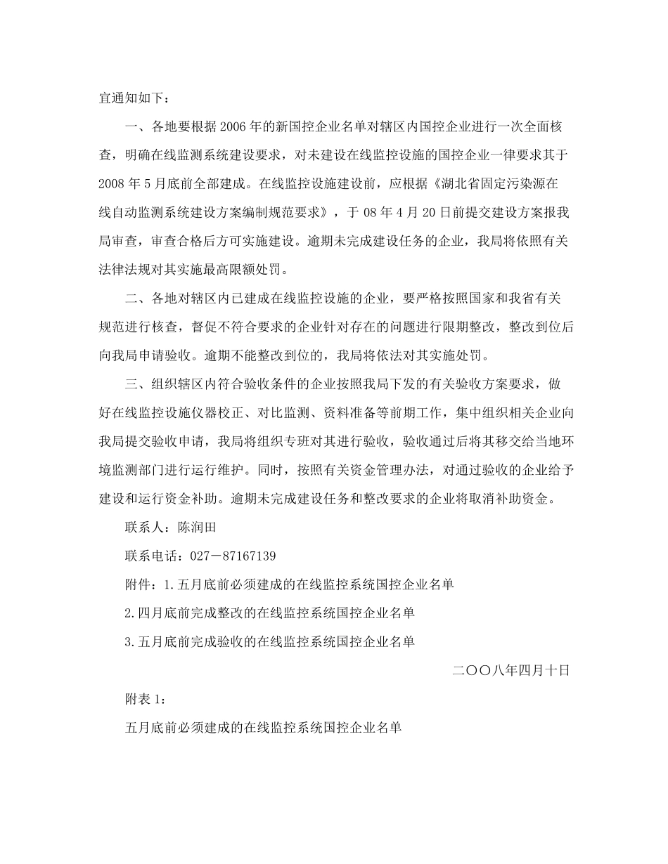湖北省环保局关于进一步加强国控重点企业在线监控系统建设及运行维护精品_第2页