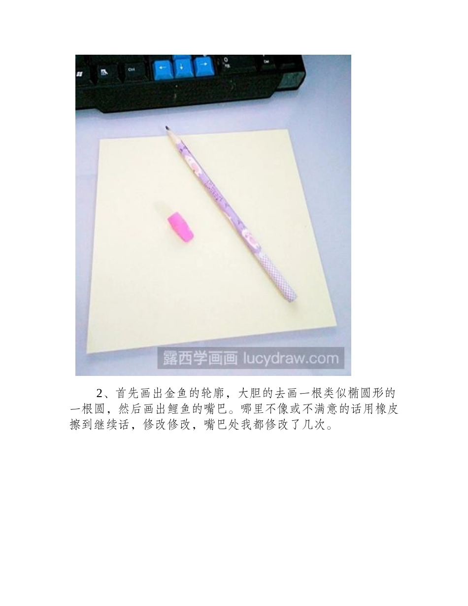 简笔画教程：教你画锦鲤简笔画教程_第2页