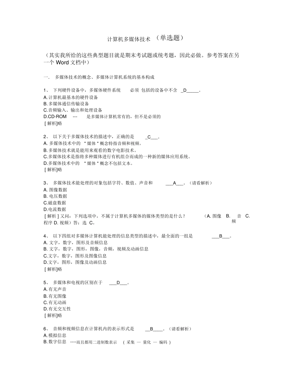 计算机多媒体技术--计算机应用基础统考试题库与答案_第1页