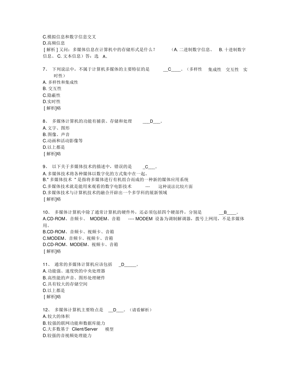 计算机多媒体技术--计算机应用基础统考试题库与答案_第2页