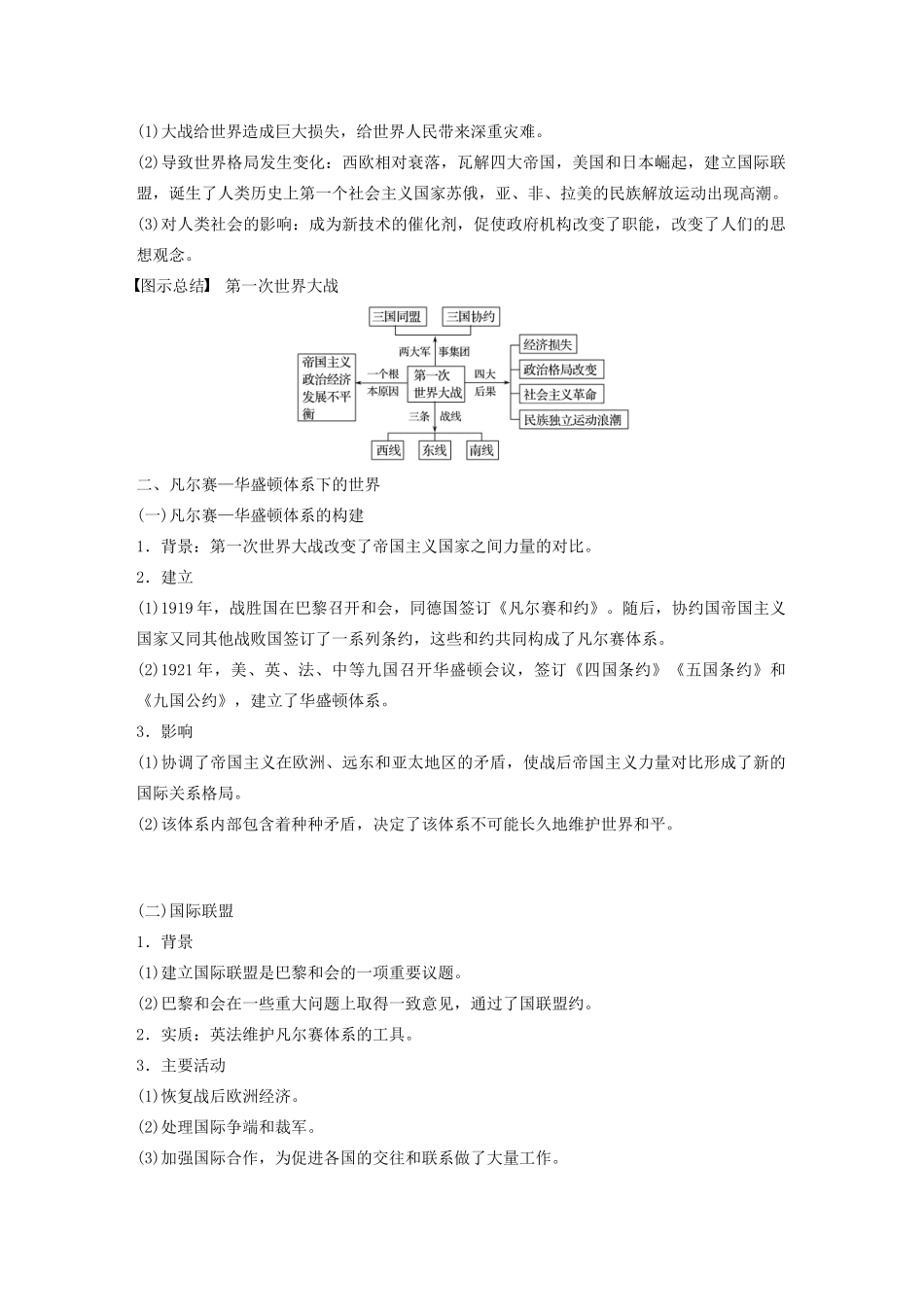 版高考历史大一轮复习 第十六单元 选修部分 第44讲 20世纪的战争与和平 课型1 知识体系讲解教案（含解析）岳麓版-岳麓版高三选修历史教案_第2页