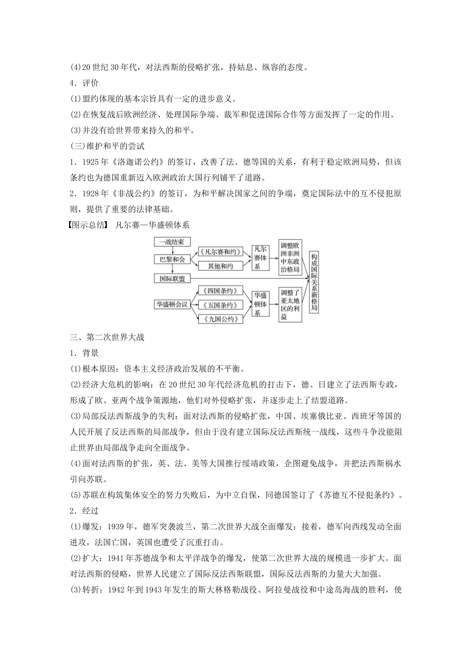 版高考历史大一轮复习 第十六单元 选修部分 第44讲 20世纪的战争与和平 课型1 知识体系讲解教案（含解析）岳麓版-岳麓版高三选修历史教案_第3页