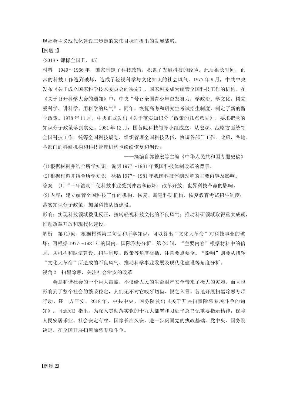 版高考历史大一轮复习 第十六单元 选修部分 第43讲 历史上重大改革回眸 课型2 高考命题与题型方法研讨教案（含解析）岳麓版-岳麓版高三选修历史教案_第2页