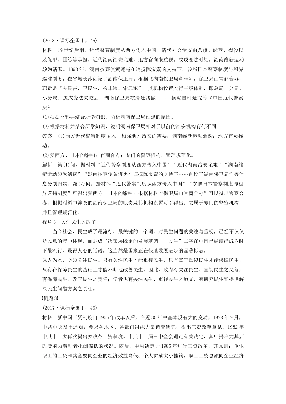 版高考历史大一轮复习 第十六单元 选修部分 第43讲 历史上重大改革回眸 课型2 高考命题与题型方法研讨教案（含解析）岳麓版-岳麓版高三选修历史教案_第3页