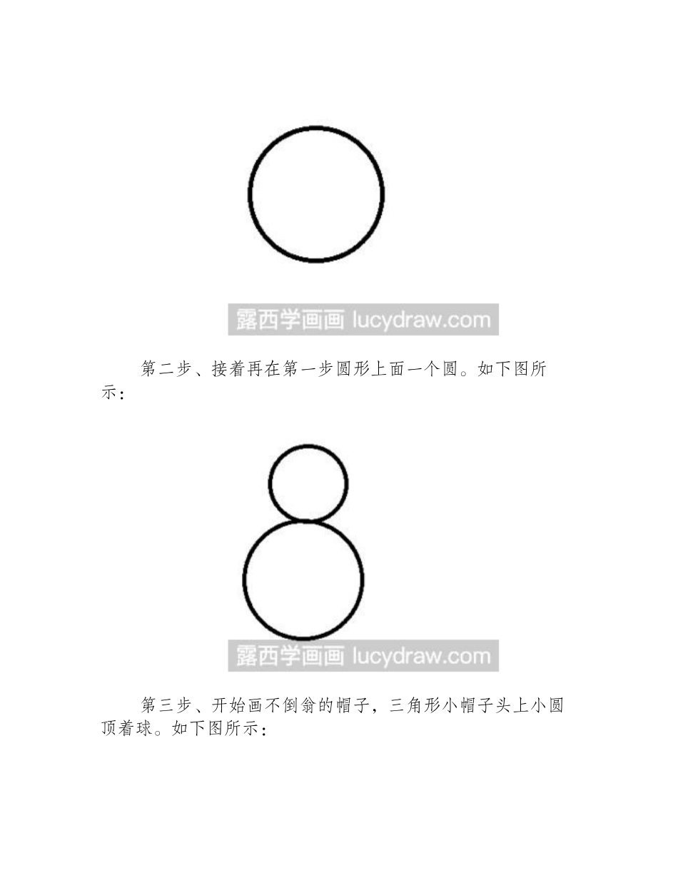简笔画教程：教你画不倒翁简笔画教程_第2页