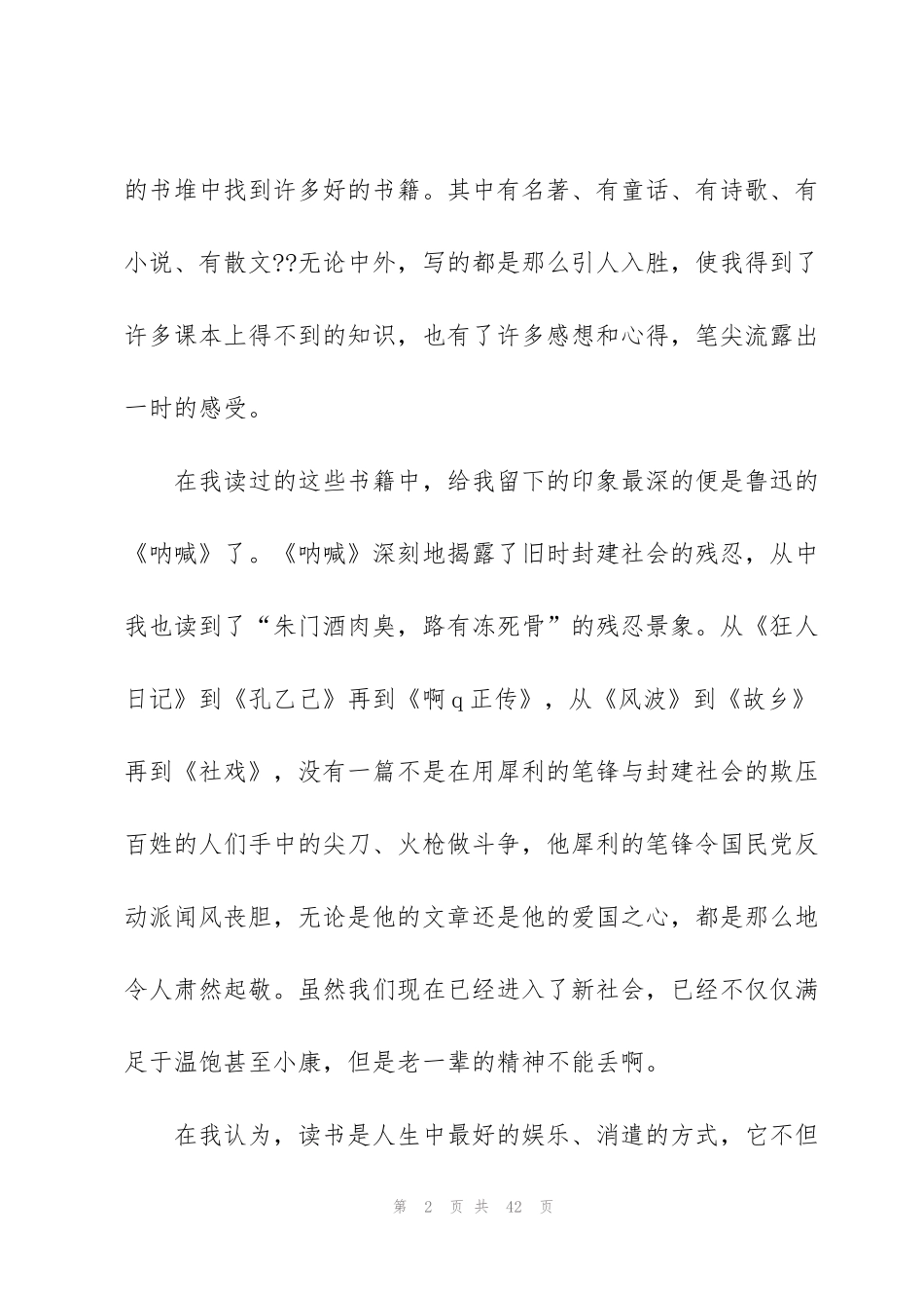 红袖添香,一年级作文_第2页