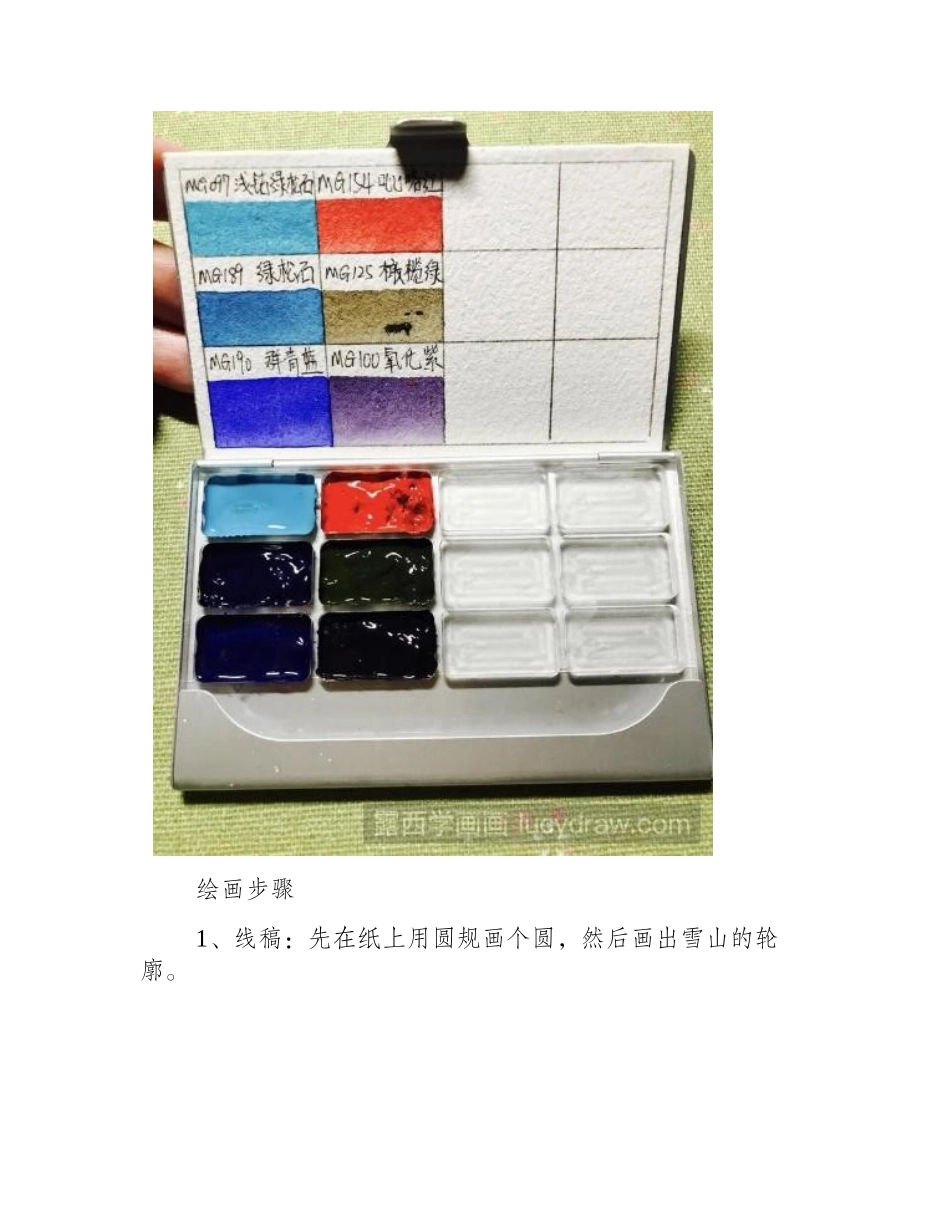 教你画雪山星空水彩画教程_第2页