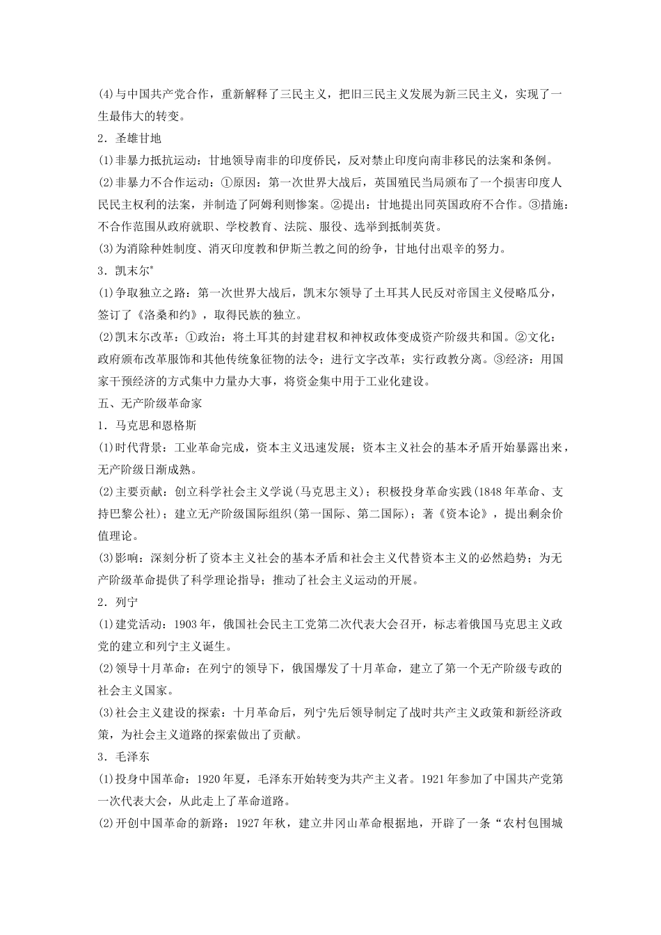 版高考历史大一轮复习 第十六单元 选修部分 第45讲 中外历史人物评说 课型1 知识体系讲解教案（含解析）岳麓版-岳麓版高三选修历史教案_第3页