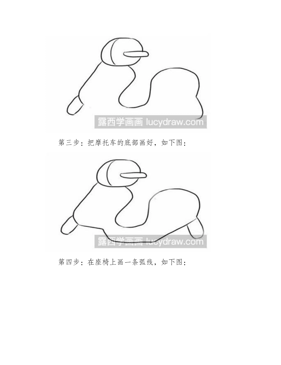 简笔画教程怎么画摩托车简笔画教程_第2页