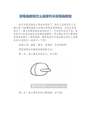 简笔画教程怎么画摩托车简笔画教程