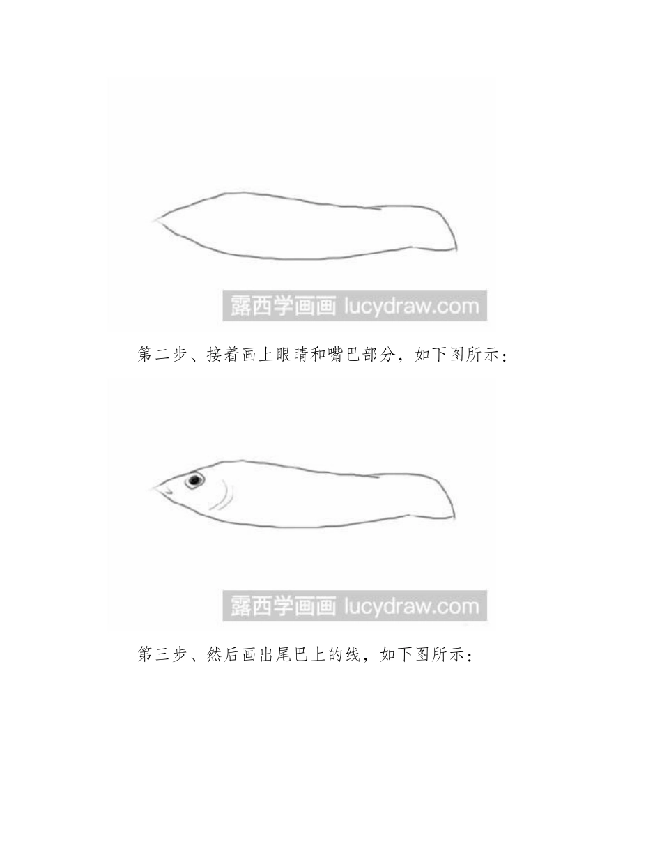 简笔画教程：教你画草莓鱼简笔画教程_第2页