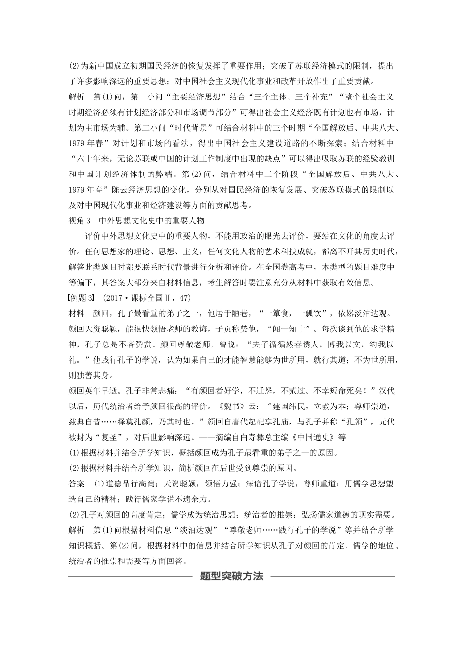 版高考历史大一轮复习 第十六单元 选修部分 第45讲 中外历史人物评说 课型2 高考命题与题型方法研讨教案（含解析）岳麓版-岳麓版高三选修历史教案_第3页