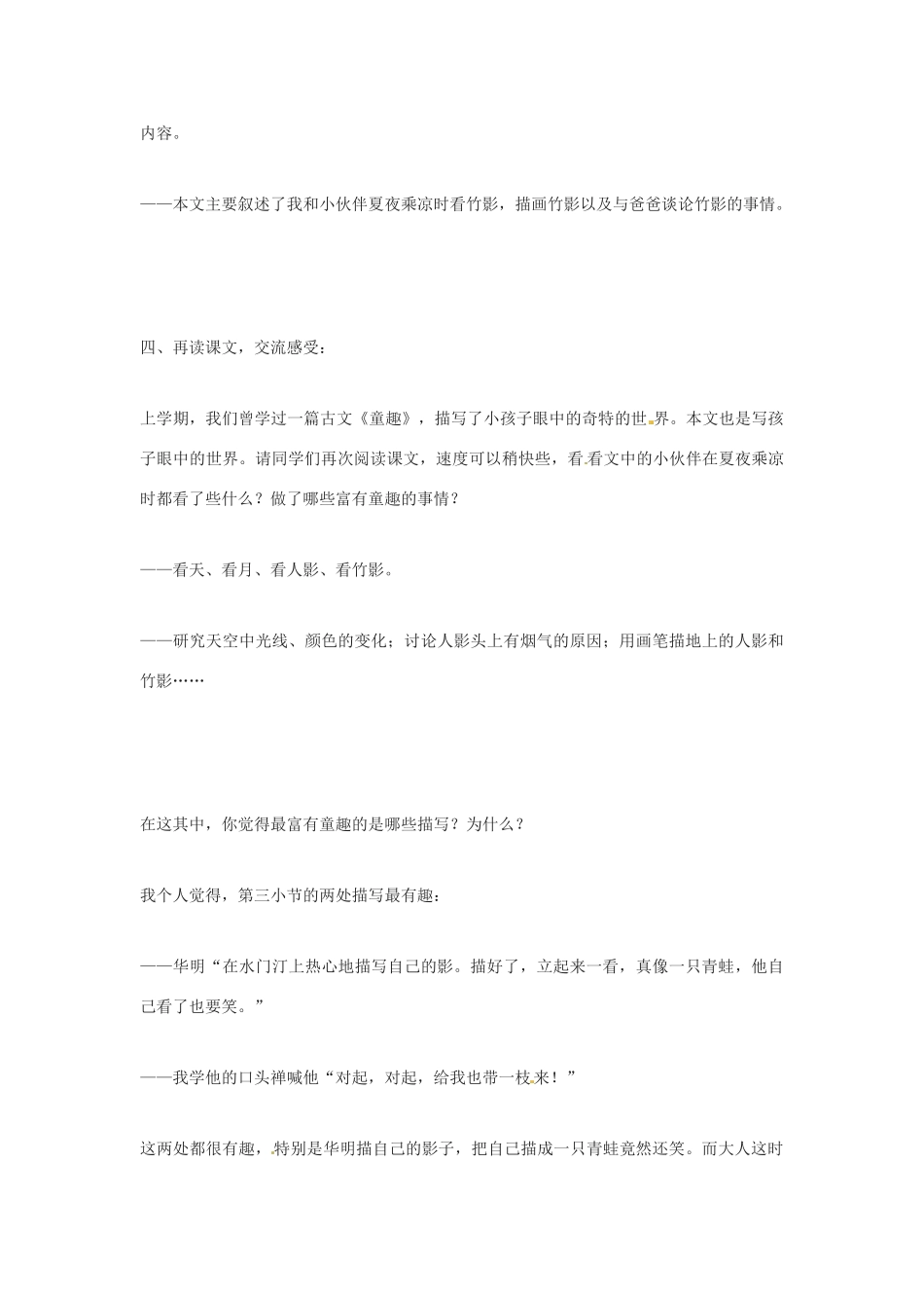 七年级语文下册《竹影》教学设计4人教版教材_第2页