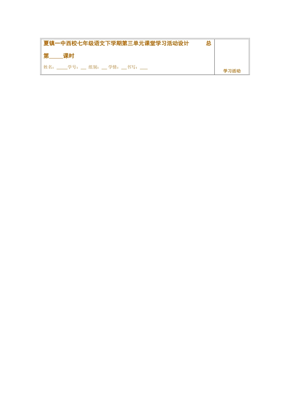 七年级语文下册《福楼拜的星期天》教学设计3人教版教材_第1页