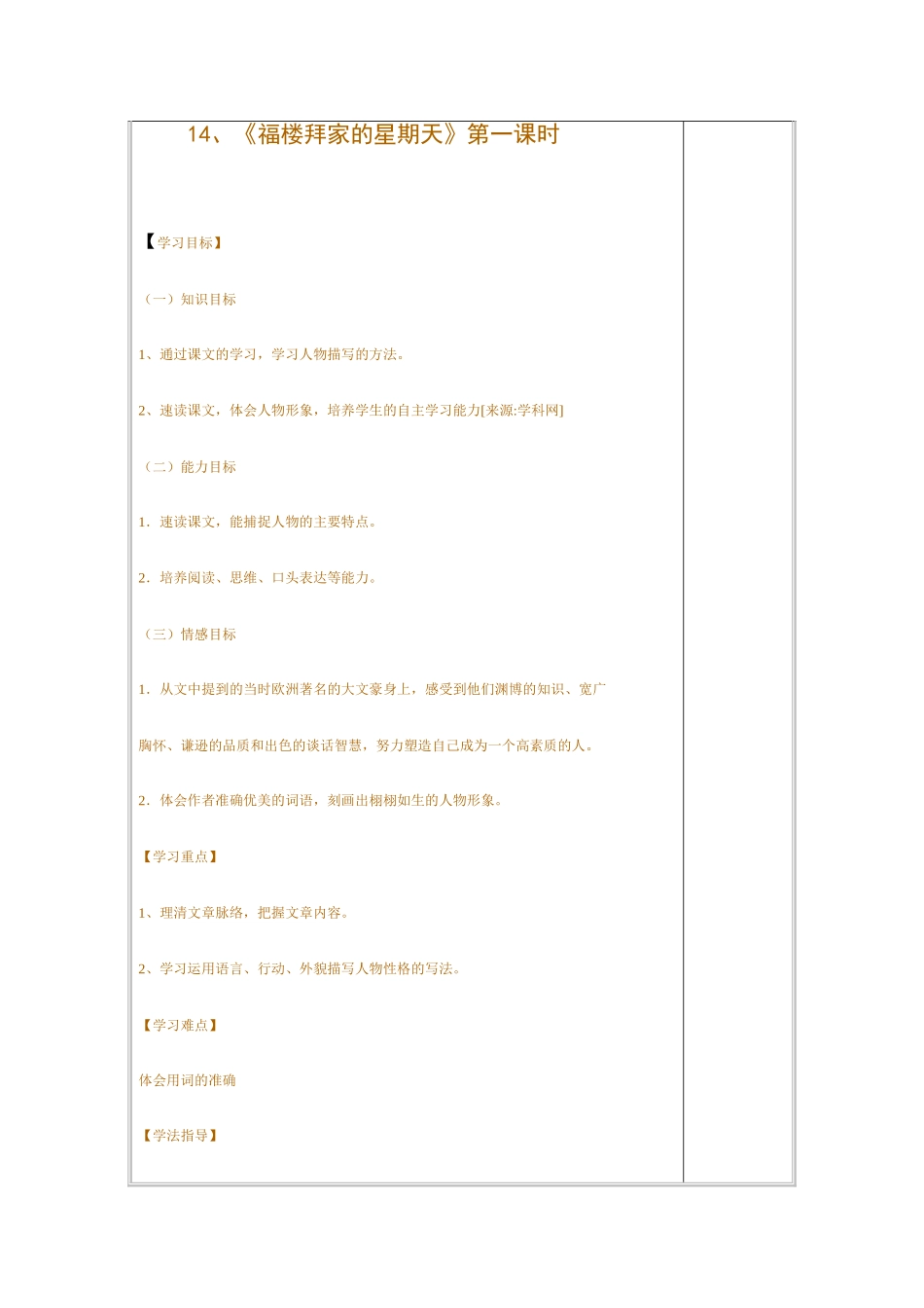 七年级语文下册《福楼拜的星期天》教学设计3人教版教材_第2页