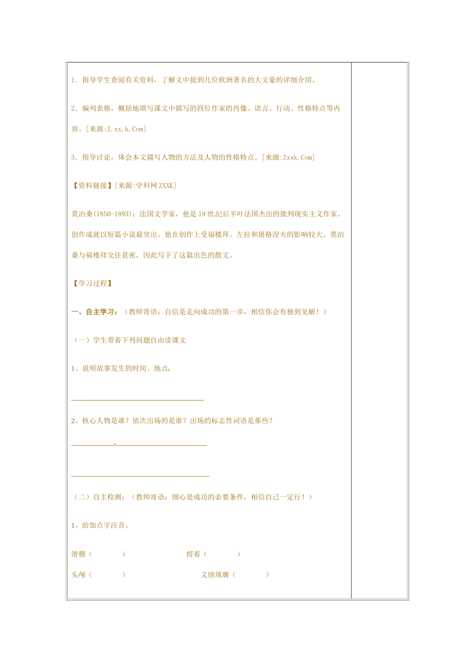 七年级语文下册《福楼拜的星期天》教学设计3人教版教材_第3页