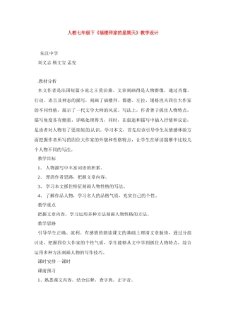 七年级语文下册《福楼拜的星期天》教学设计1人教版教材