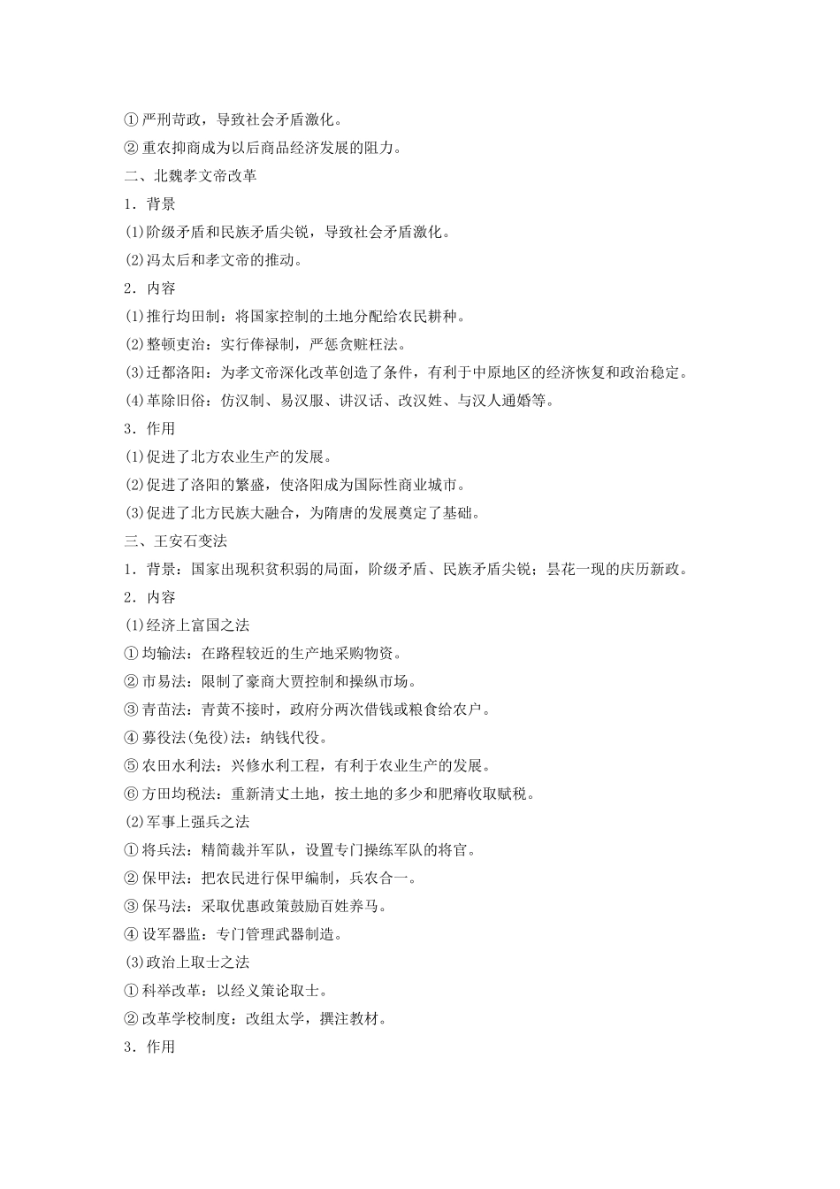 版高考历史大一轮复习 第十六单元 选修部分 第43讲 历史上重大改革回眸 课型1 知识体系讲解教案（含解析）岳麓版-岳麓版高三选修历史教案_第2页