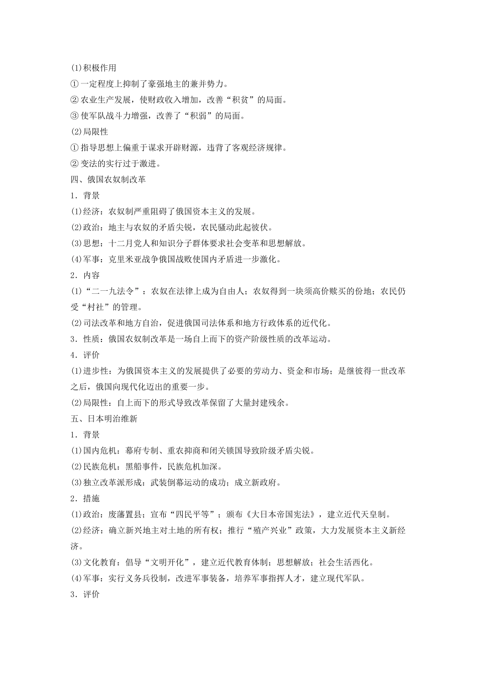 版高考历史大一轮复习 第十六单元 选修部分 第43讲 历史上重大改革回眸 课型1 知识体系讲解教案（含解析）岳麓版-岳麓版高三选修历史教案_第3页