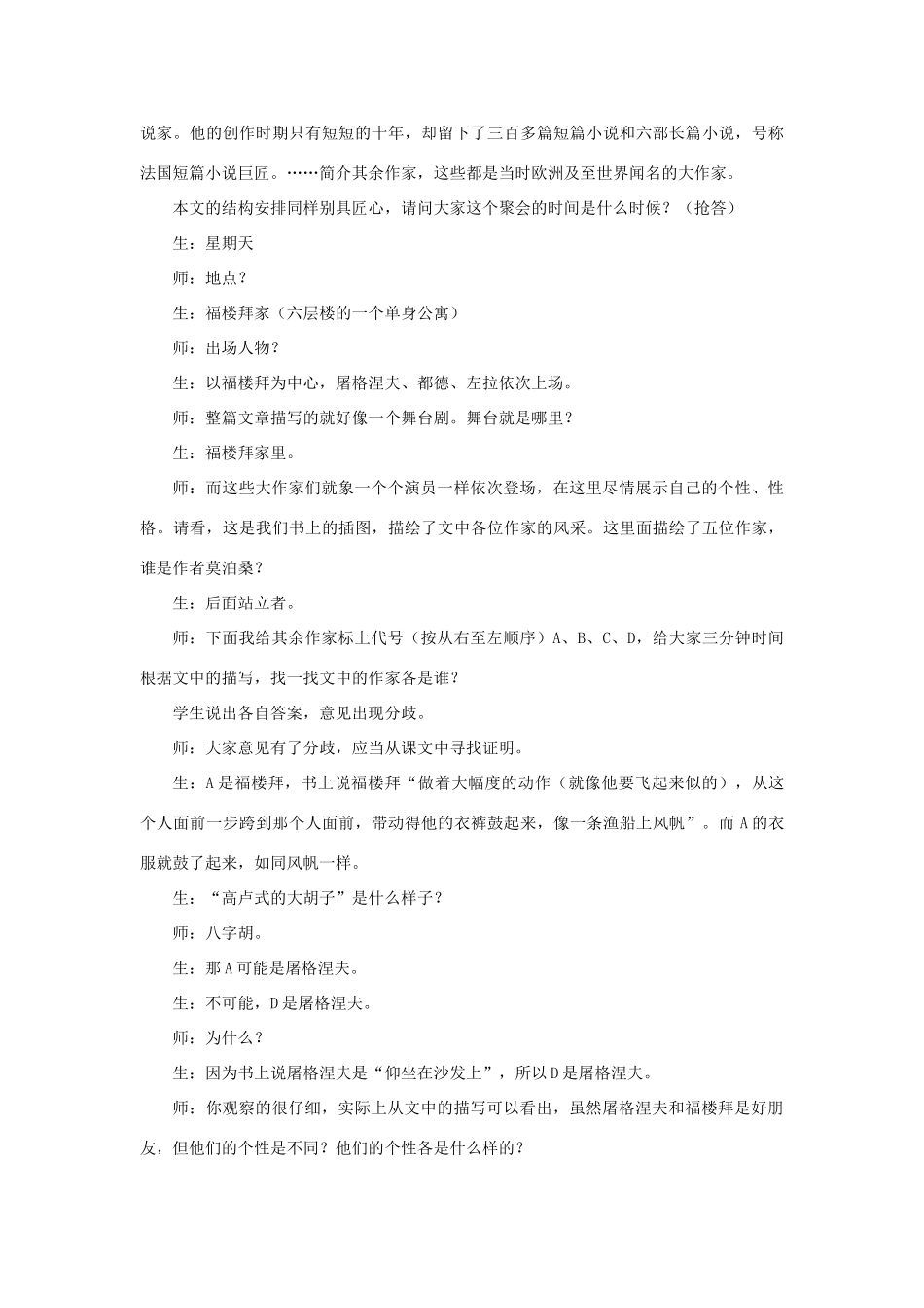 七年级语文下册《福楼拜家的星期天》教学设计3_第2页