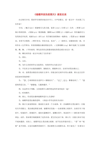 七年级语文下册《福楼拜家的星期天》教学设计3