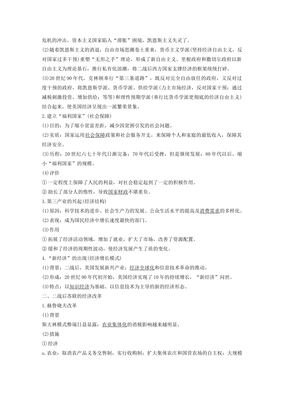 版高考历史大一轮复习 第十单元 资本主义经济政策的调整和苏联的社会主义建设 第29讲 战后资本主义的新变化与苏联经济改革教案（含解析）新人教版必修2-新人教版高三必修2历史教案_第2页