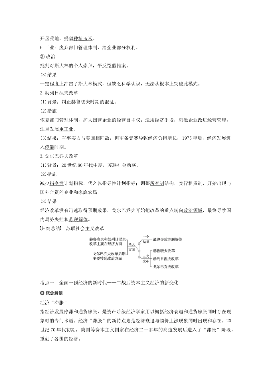 版高考历史大一轮复习 第十单元 资本主义经济政策的调整和苏联的社会主义建设 第29讲 战后资本主义的新变化与苏联经济改革教案（含解析）新人教版必修2-新人教版高三必修2历史教案_第3页