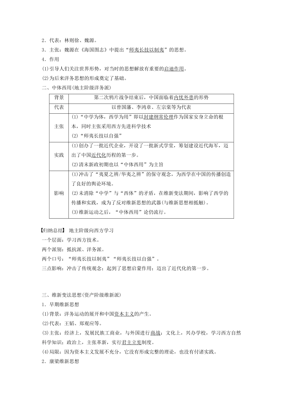 版高考历史大一轮复习 第十四单元 近代以来中国先进思想与理论成果 第38讲 近代中国的思想解放潮流教案（含解析）新人教版必修3-新人教版高三必修3历史教案_第2页