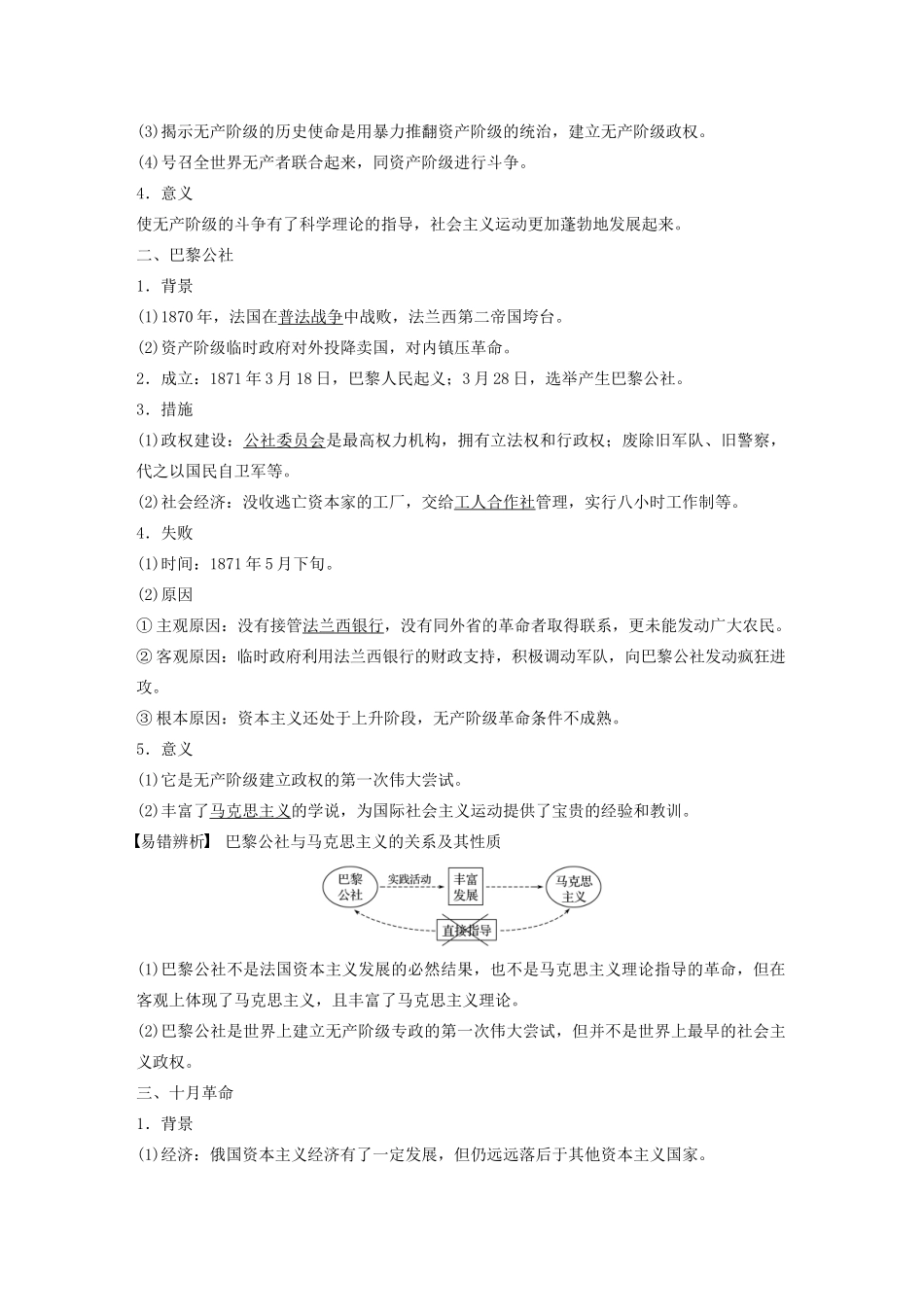 版高考历史大一轮复习 第四单元 科学社会主义的创立与东西方的实践 第13讲 从科学社会主义理论到社会主义制度的建立教案（含解析）新人教版必修1-新人教版高三必修1历史教案_第2页