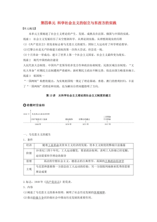 版高考历史大一轮复习 第四单元 科学社会主义的创立与东西方的实践 第13讲 从科学社会主义理论到社会主义制度的建立教案（含解析）新人教版必修1-新人教版高三必修1历史教案