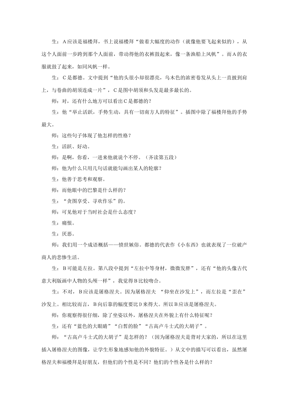 七年级语文下册《福楼拜家的星期天》教学设计2_第2页