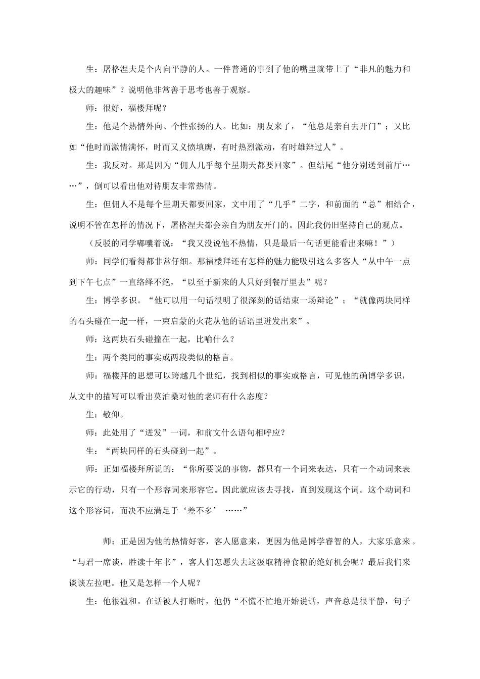 七年级语文下册《福楼拜家的星期天》教学设计2_第3页