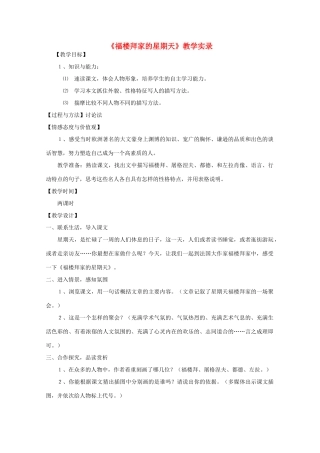 七年级语文下册《福楼拜家的星期天》教学设计2