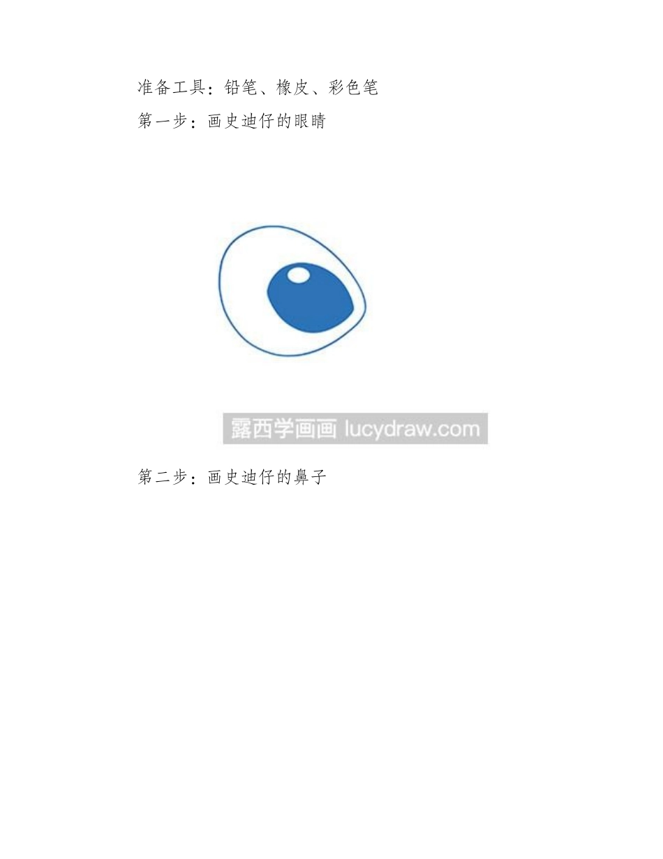 简笔画教程：教你画星际宝贝简笔画教程_第2页